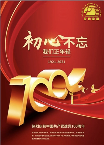 慶祝中國共產(chǎn)黨成立100周年—乾坤公司系列活動(dòng)