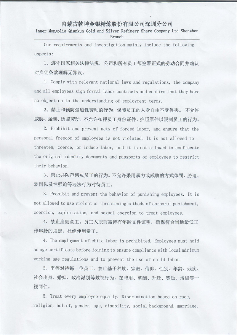 關于禁止強迫勞動的聲明_page-0002.jpg