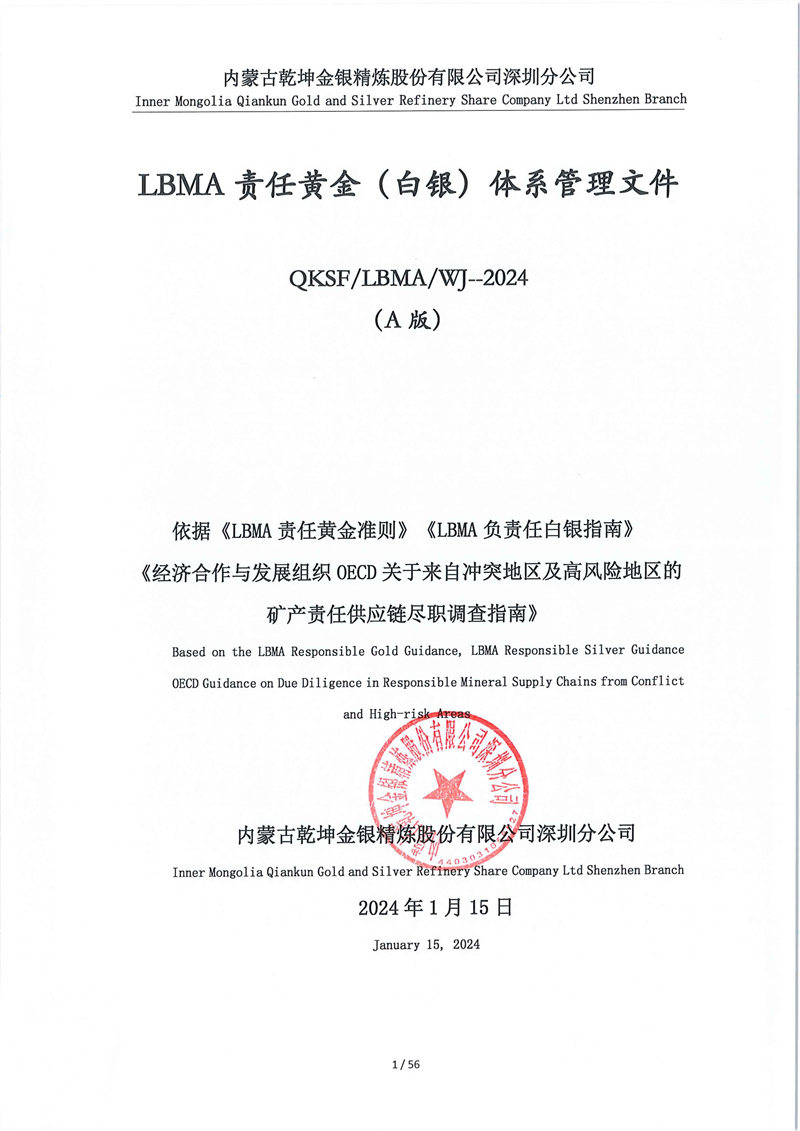 LBMA責任黃金(白銀)體系管理文件_page-0001.jpg