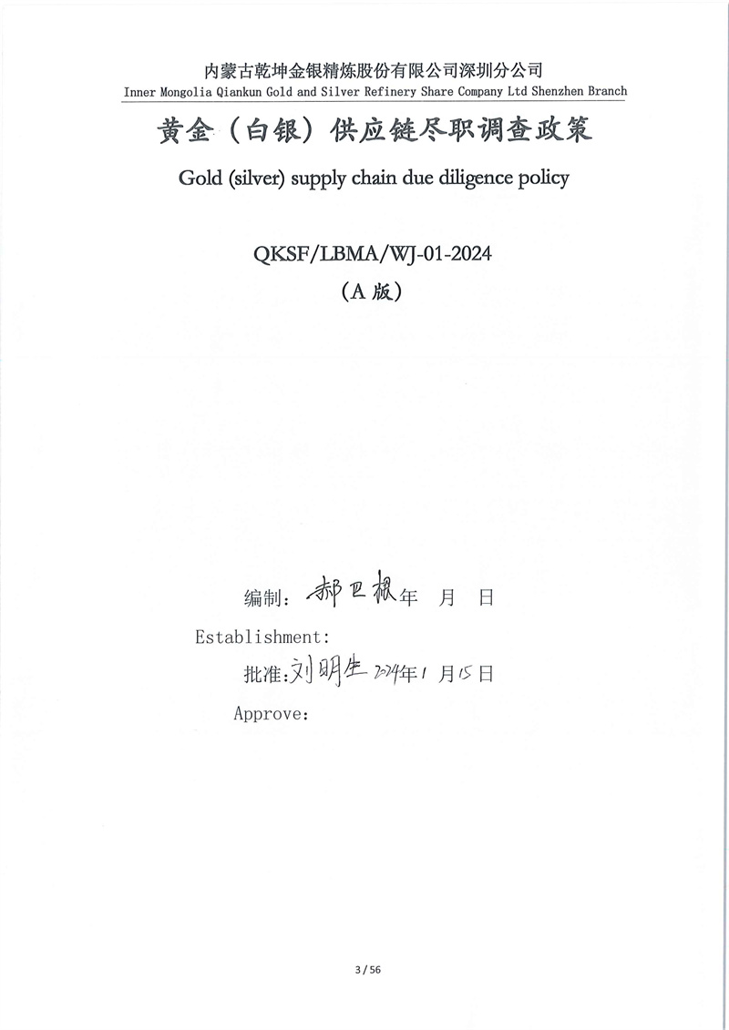 LBMA責任黃金(白銀)體系管理文件_page-0003.jpg