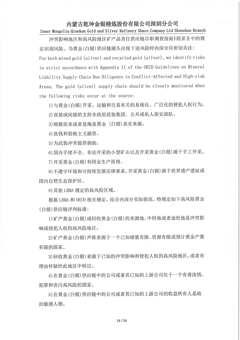 LBMA責任黃金(白銀)體系管理文件_page-0014.jpg