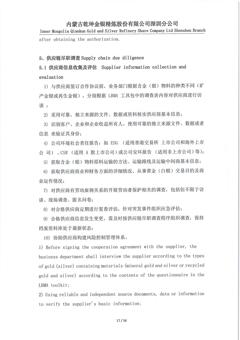 LBMA責任黃金(白銀)體系管理文件_page-0017.jpg