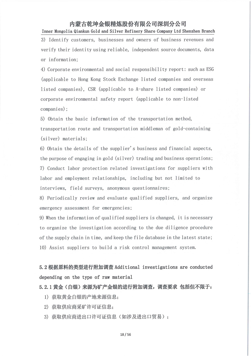 LBMA責任黃金(白銀)體系管理文件_page-0018.jpg