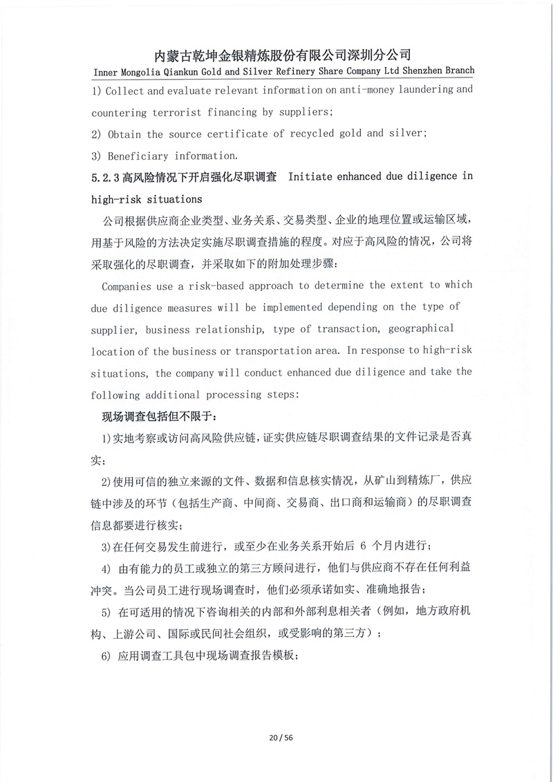 LBMA責任黃金(白銀)體系管理文件_page-0020.jpg