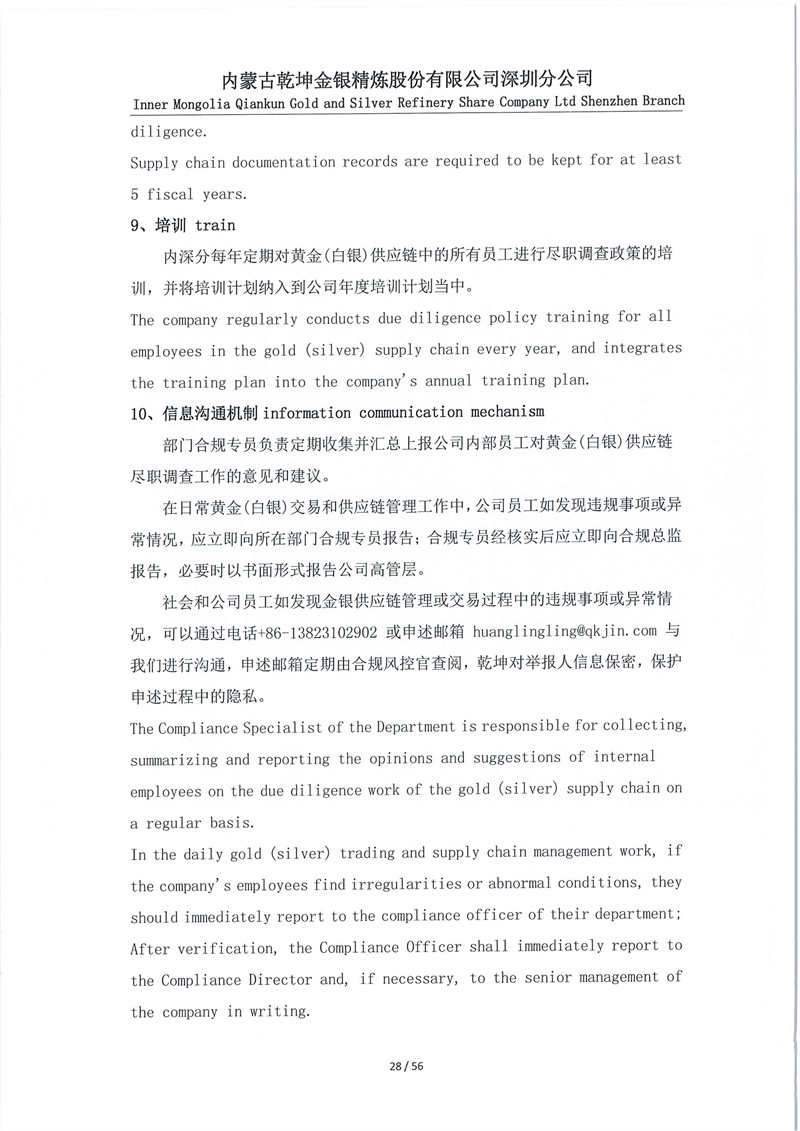 LBMA責任黃金(白銀)體系管理文件_page-0028.jpg