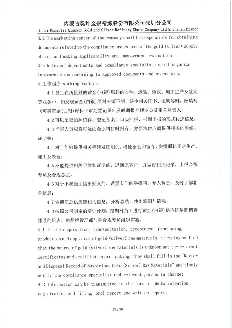 LBMA責任黃金(白銀)體系管理文件_page-0037.jpg