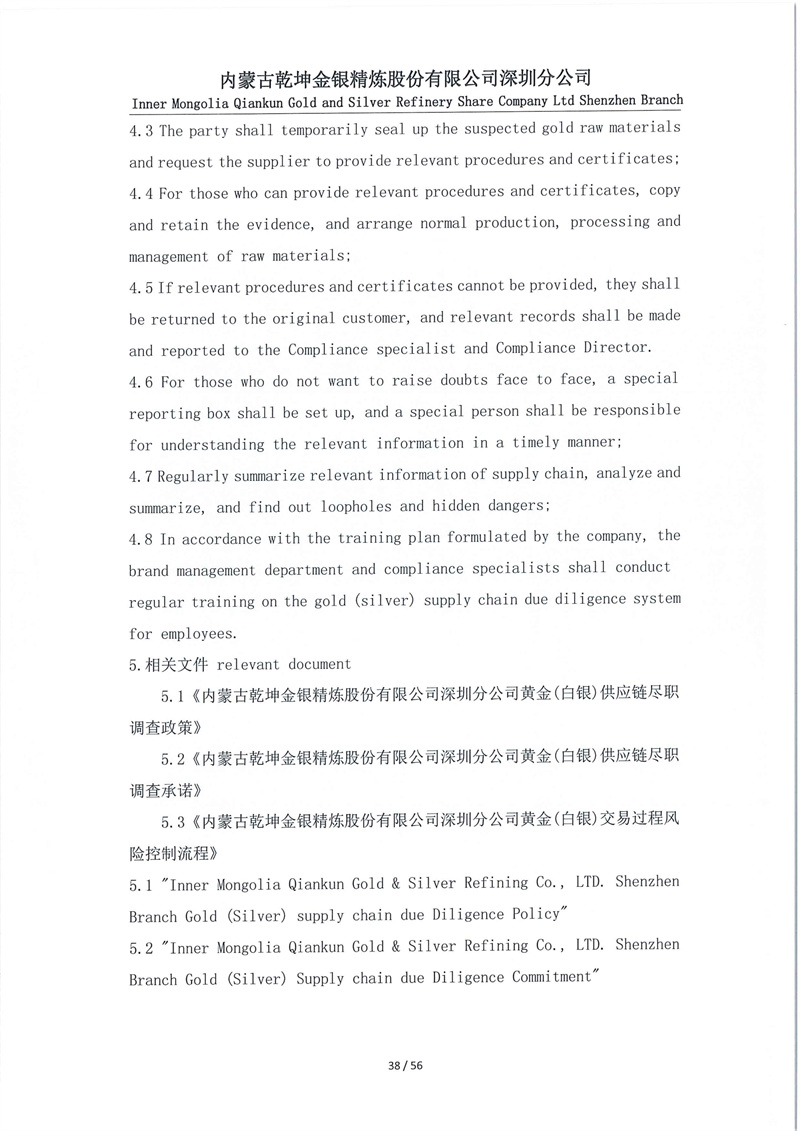 LBMA責任黃金(白銀)體系管理文件_page-0038.jpg