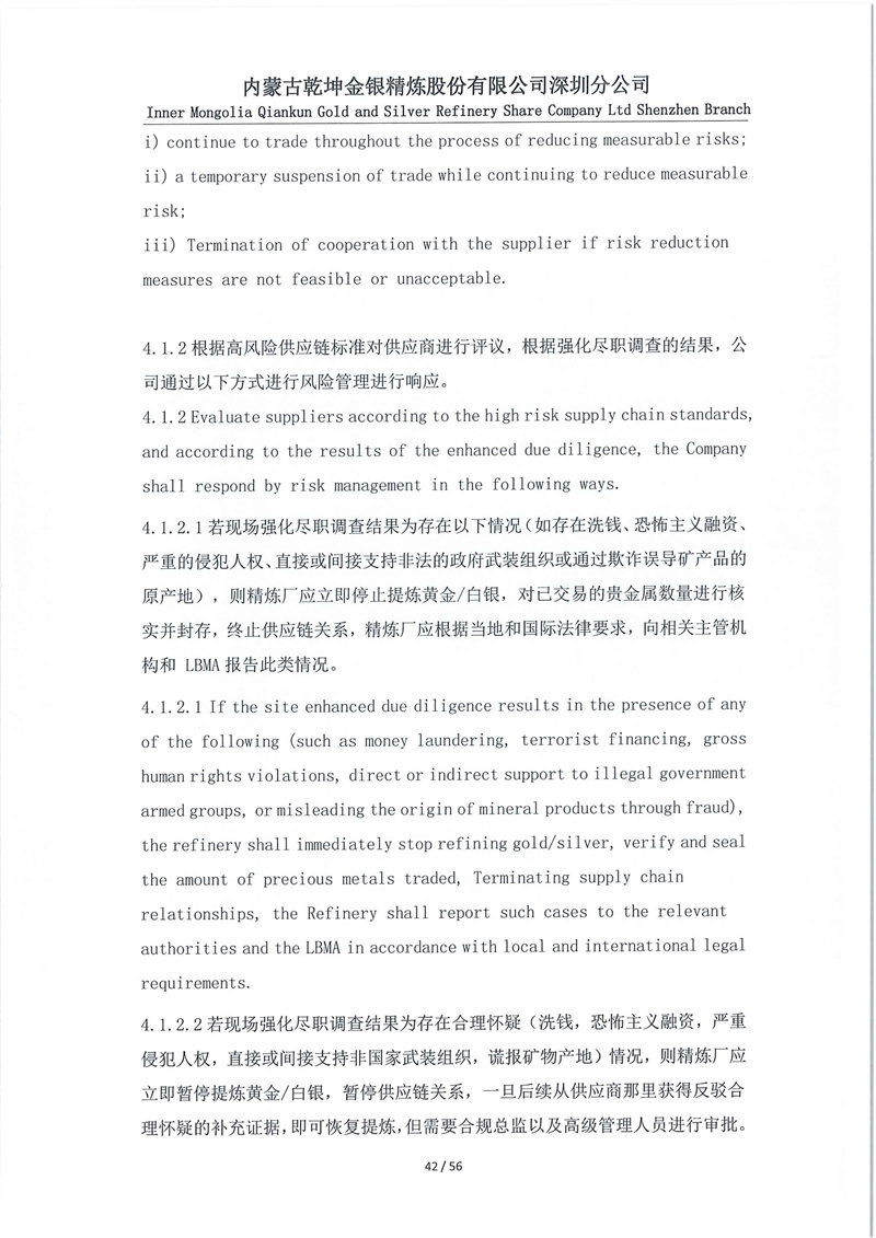 LBMA責任黃金(白銀)體系管理文件_page-0042.jpg