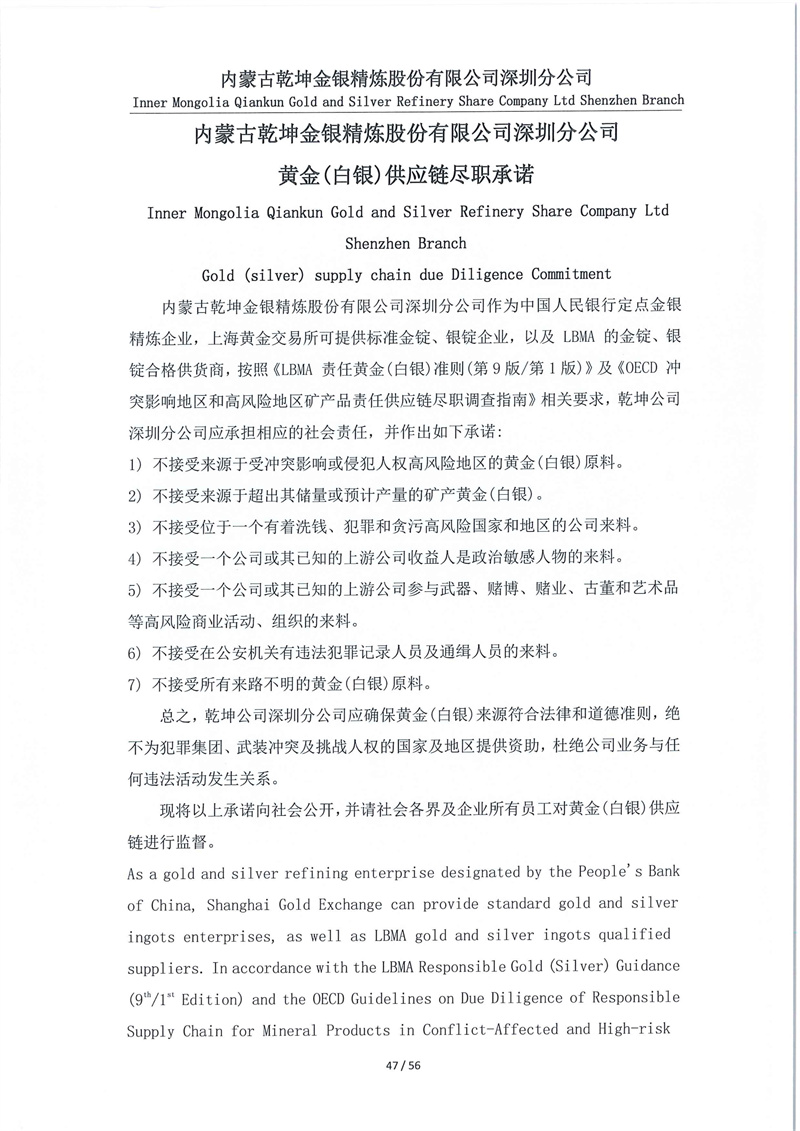 LBMA責任黃金(白銀)體系管理文件_page-0047.jpg