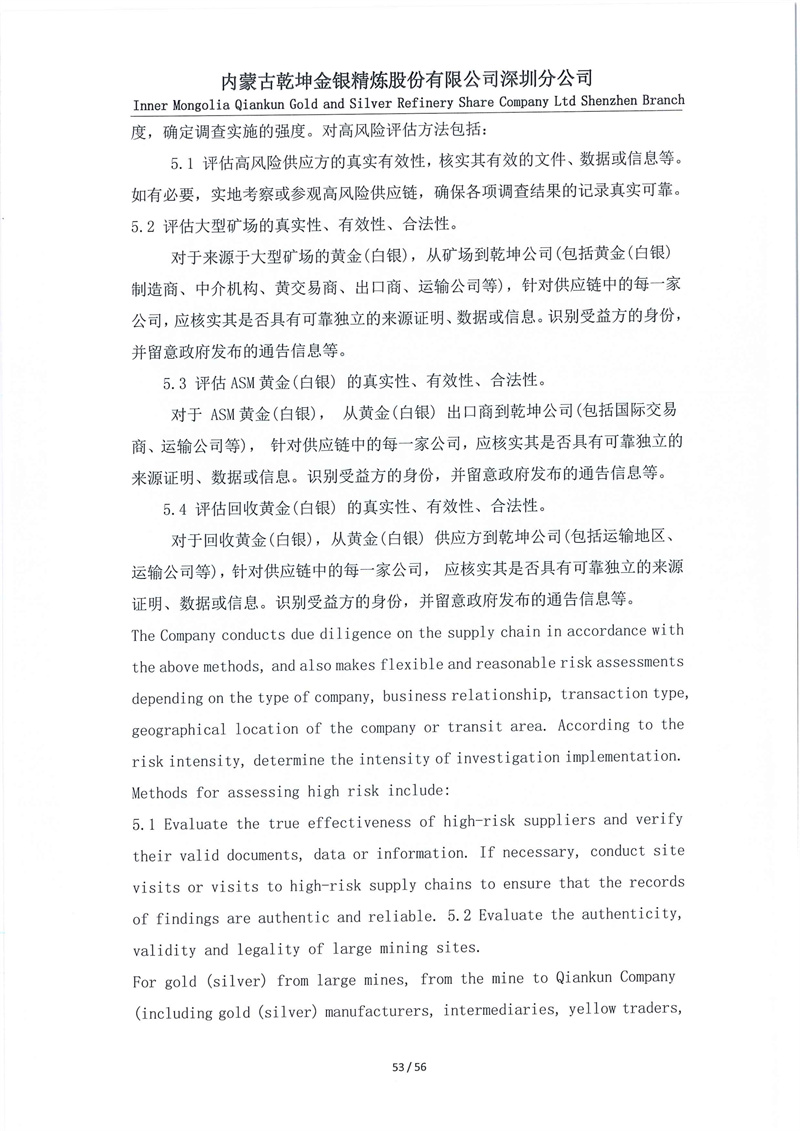 LBMA責任黃金(白銀)體系管理文件_page-0053.jpg